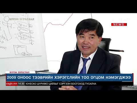 Видео: "Бүрэн зураглал" Улаанбаатар хотын 380 жилийн ой 3-р хэсэг