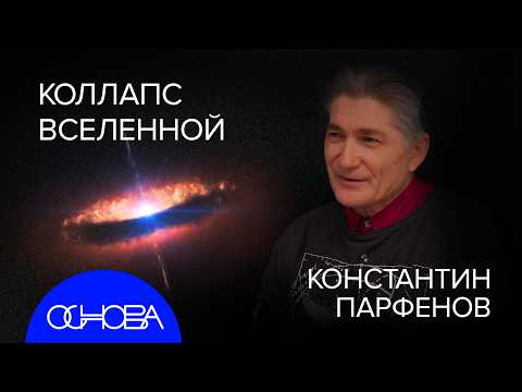 Видео: РОЖДЕНИЕ ЧЕРНЫХ ДЫР и КОЛЛАПС ВСЕЛЕННОЙ