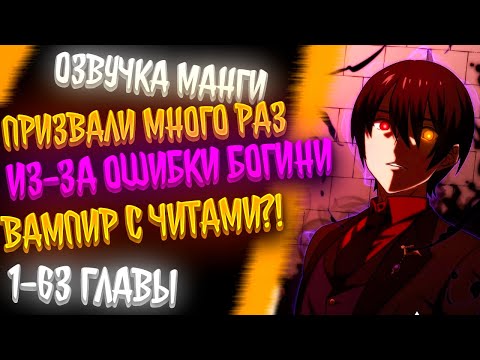 Видео: БОГИНЯ ОШИБЛАСЬ И ПРИЗВАЛА ЕГО МНОГО РАЗ, СДЕЛАВ БОГОМ ВАМПИРОВ С ЧИТЕРСКИМИ ГЛАЗАМИ В ДРУГОМ МИРЕ..