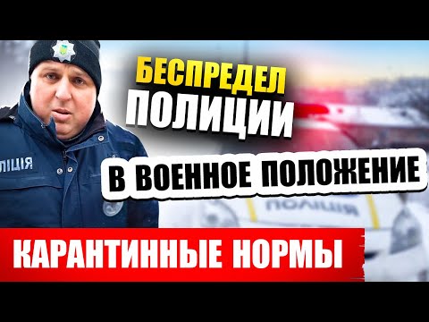 Видео: АДВОКАТ РАЗНОСИТ ПОЛИЦИЮ. КАРАНТИННЫЕ НОРМЫ. ПОЛНЫЙ БЕСПРЕДЕЛ СМОТРЕТЬ ВСЕМ.
