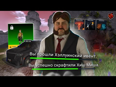 Видео: ПУТЬ ЛЁХИ #4 НОВОЕ ОБНОВЛЕНИЕ! ПРОШЕЛ ИВЕНТ! СКРАФТИЛ ХИШ-МИША?