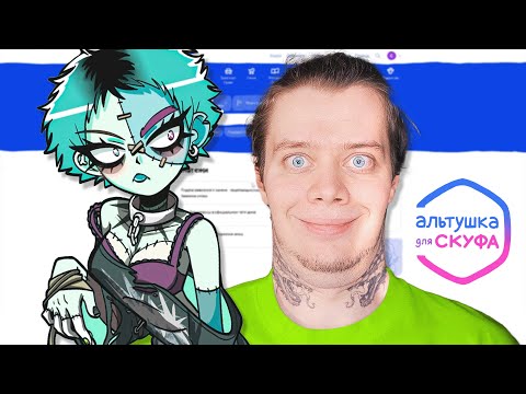 Видео: СКУФ ВЫБРАЛ АЛЬТУШКУ - ЗОМБУШКУ