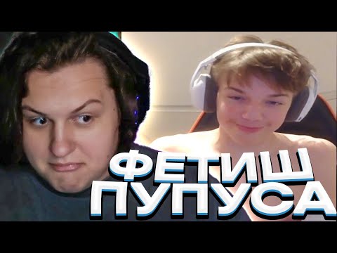 Видео: КАКТУ В ШОКЕ ОТ ФЕТИШЕЙ ПУПУСА | Нарезка стрима Както