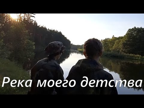 Видео: РЕКА НАШЕГО ДЕТСТВА. "Я НАРАДЗIВСЯ ТУТ.... БЕЛАРУСЬ. THE RIVER OF OUR CHILDHOOD. 55/1 серия