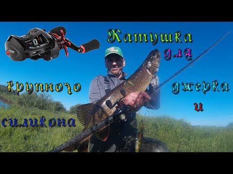 Видео: Джерк и крупный силикон на малой реке. Катушка JOHNCOO MT200R Titan.