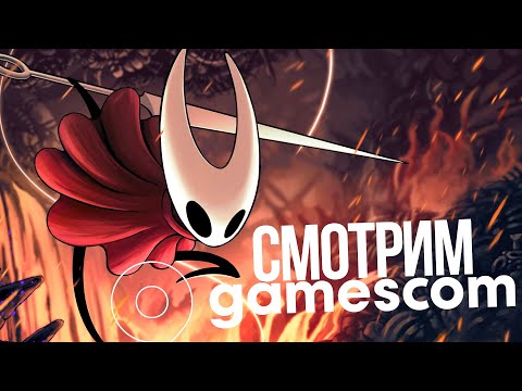 Видео: Смотрим Презентацию Gamescom 2025