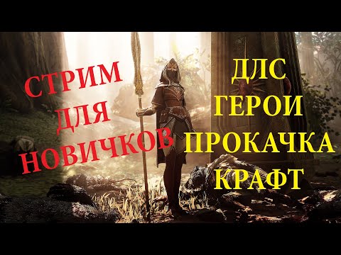 Видео: 🔴 Warhammer: Vermintide 2 ➤ Как правильно качаться, крафтить, Длс оружие и длс герои! Разбор полетов