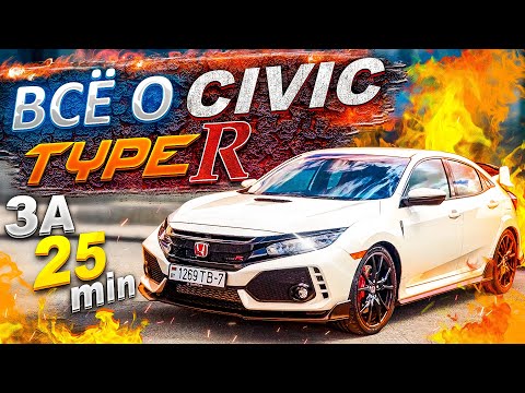 Видео: Все что надо знать о 2020 Honda Civic Type R  - 10 поколения fk8