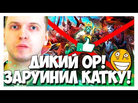 Видео: ПАПИЧ "РОФЛИТ" ЗАРУИНИЛ ПОБЕДНУЮ ИГРУ! НЕ ВЫДЕРЖАЛ И ВЫКЛЮЧИЛ СТРИМ!