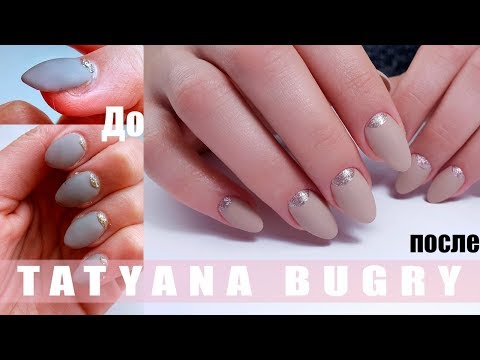 Видео: Работа над ОШИБКАМИ/ КОРРЕКЦИЯ после другого МАСТЕРА/ Коррекция АкриГелем/ Татьяна Бугрий