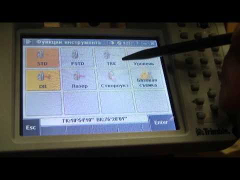Видео: Функции инструмента Trimble M3
