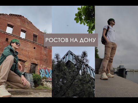 Видео: Ростов на Дону