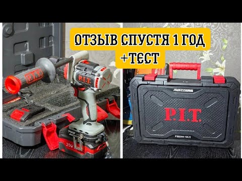 Видео: Шуруповерт P.I.T. PSB20H-13C/2 , 20В, 110Нм, аккумуляторный .