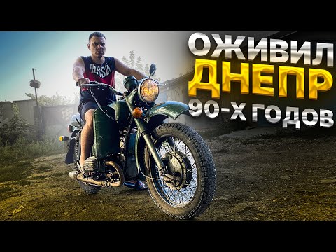 Видео: ВОССТАНОВЛЕНИЕ СТАРОГО МОТОЦИКЛА ИЗ 90-х. ПОКАТУШКИ ПО ГОРОДУ, ДАЛЬНЕЙШИЕ ПЛАНЫ - ИНЖЕКТОР.