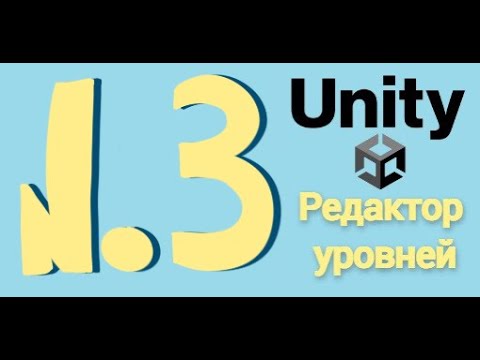 Видео: UNITY EDITOR - Редактор уровней #3 Сетка с изображениями