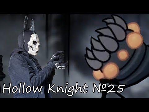 Видео: ОХ УЖ ЭТОТ КРАЙ КОРОЛЕВСТВА! Hollow Knight №25