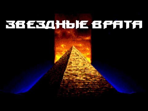 Видео: [Rus] Stargate - Полное прохождение (Sega Genesis) [1080p60][EPX+]