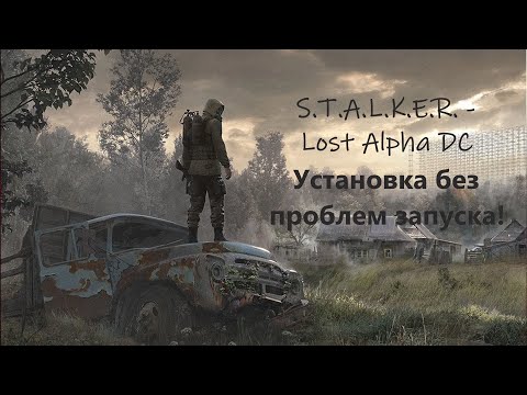 Видео: 🎮 Установка S.T.A.L.K.E.R. — Lost Alpha DC без ошибок и вылетов!