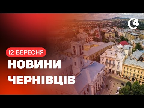 Видео: Новини I С4 12.09.2025