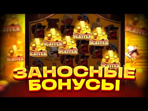 Видео: ЖЕСТЬ! КУЧА ПОЛЯН И ДОРОГИХ БОНУСОВ В БАУНТИ ШОУДАУН! WILD BOUNTY SHOWDOWN! ЗАНОСЫ НЕДЕЛИ! ПГ СОФТ!