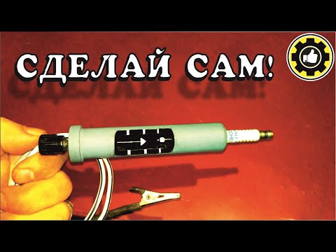 Видео: РАЗРЯДНИК  для проверки Системы Зажигания. (#AvtoservisNikitin)