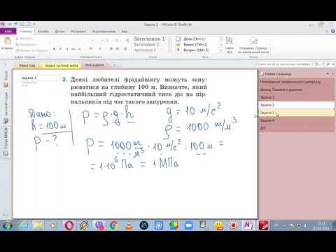 Видео: 7 кл тиск рідини задачі