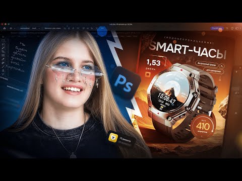 Видео: Карточка товара для Wildberries за 35 минут — пошагово в Photoshop