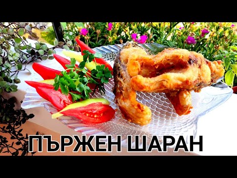 Видео: ПЪРЖЕН ШАРАН! КАК ДА СГОТВИМ ТАЗИ ПОПУЛЯРНА РИБА У ДОМА! НЯКОИ ХИТРИНИ И СЪВЕТИ ЗА БЕЗОПАСНА РАБОТА!