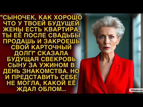 Видео: Будущая свекровь сказала кое что за ужином, но невестка ее обломала   ...