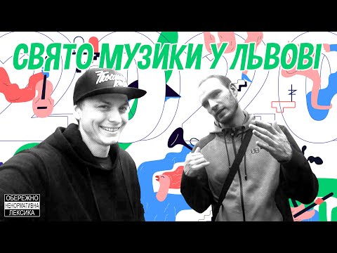 Видео: Двіжуємо на дні музики у Львові) Рижуня, Шершень і банда