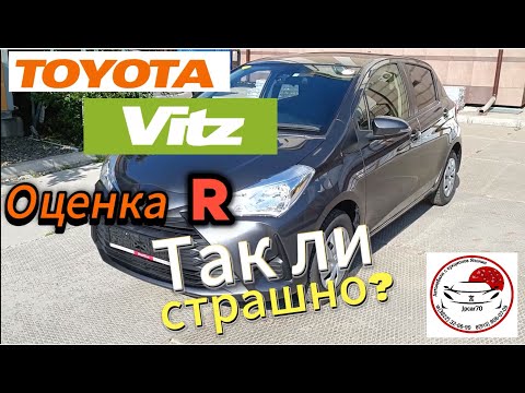 Видео: TOYOTA VITZ 2019 с оценкой R, Так ли это страшно покупать?