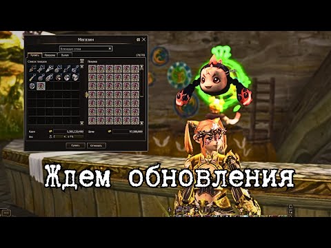 Видео: Shillien Knight 113+ бустим и качаем.  Ждем обновления в  Lineage 2 main