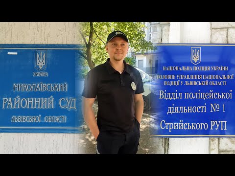 Видео: ПОЛІЦІЯ  В СУДІ дає НЕПРАВДИВІ СВІДЧЕННЯ Полупокер Співпраця з ТЦК та СП СВІДОК №3 - ШАЛАТА ЙВАН