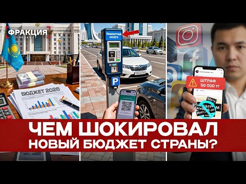 Видео: Принят новый бюджет. Плата за парковку станет поминутной. Штраф за перепост