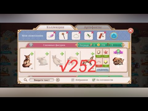 Видео: #Блик ✨ Записки искателя ✨ Поиск предметов ✨ Мобильные игры ✨ Прохождение игры ✨ √252 ✨