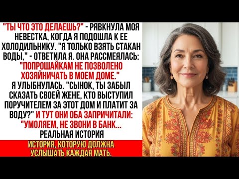 Видео: "Кто позволил тебе лезть в холодильник?" крикнула невестка. Та не знала,что я плачу за все в ее доме