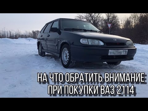 Видео: | Как себе выбрать Ваз |2114, 2113, 2115|, авто обзор для начинающих