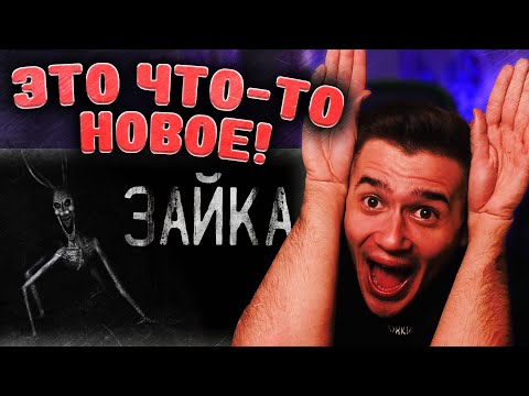 Видео: ЗАЙКА | Страшные истории на ночь | WorldBegemotKot | Реакция | Рома Субботин