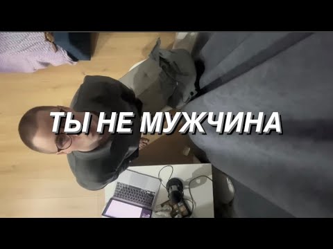 Видео: Я научу тебя быть мужчиной