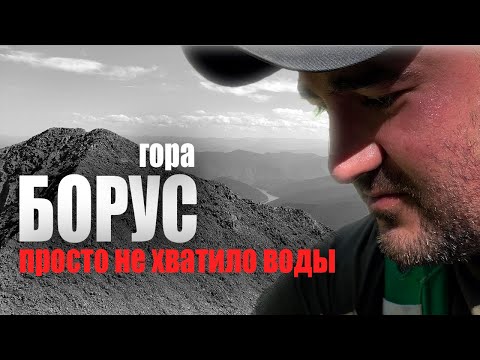 Видео: Восхождение на Борус (2318 высота). Хакасия.