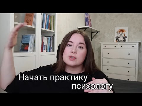 Видео: Главные причины почему нет клиентов у начинающих психологов