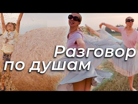 Видео: Разговор по душам. 4K