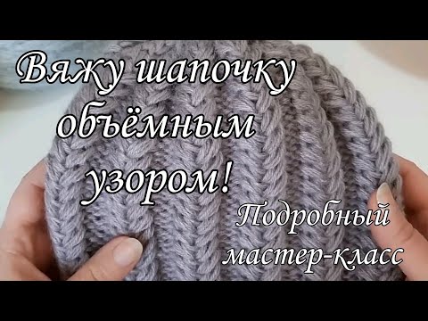 Видео: Смотрите! Как красиво можно связать женскую шапочку.