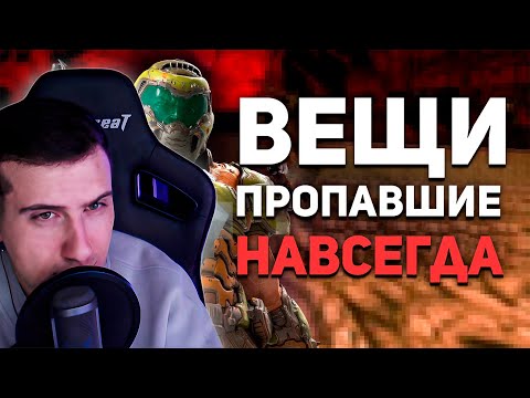 Видео: Вещи НАВСЕГДА пропавшие из игр | РЕАКЦИЯ НА БУЛДЖАТЬ