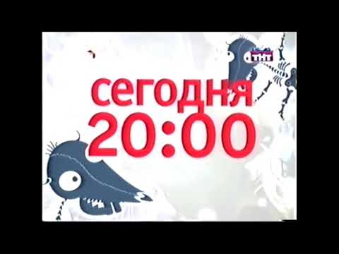 Видео: Заставки Анонсов и обычные заставки ТНТ (Новый год 2007-2008)