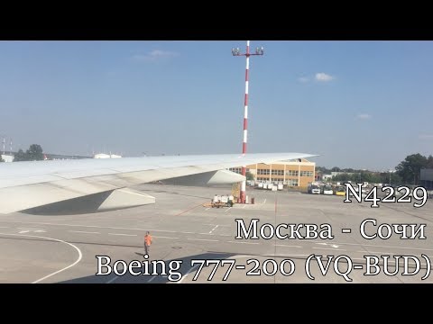 Видео: Москва - Сочи (Nordwind Airlines) N4229 Boeing 777-200