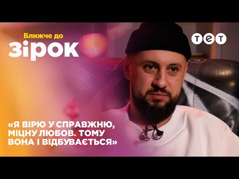 Видео: MONATIK: Про закінчення кар'єри, сімейне життя та новий альбом | Ближче до зірок