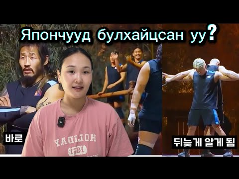 Видео: Physical Asia - Япончуудын шударга бус өрсөлдөөн!