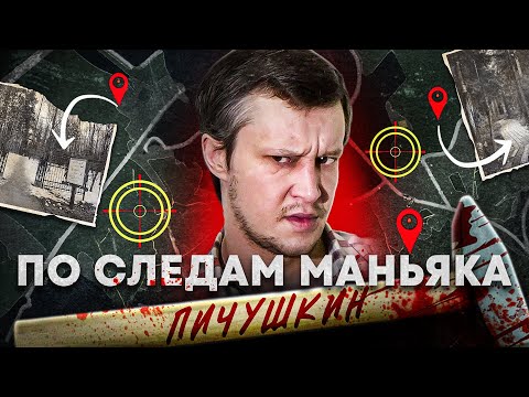 Видео: Подробное расследование по следам: Битцевский маньяк
