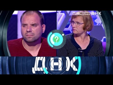 Видео: ДНК 2025 | «Две семьи на одного потерявшего память »  Full HD